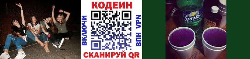 купить наркотик  даркнет официальный сайт  Codein напиток Lean (лин)  Козьмодемьянск  МЕГА сайт 